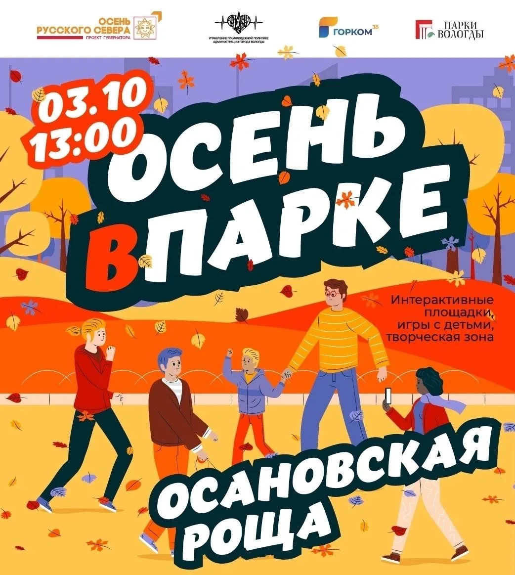В Осановской роще Вологды пройдет большой праздник «Город детства»