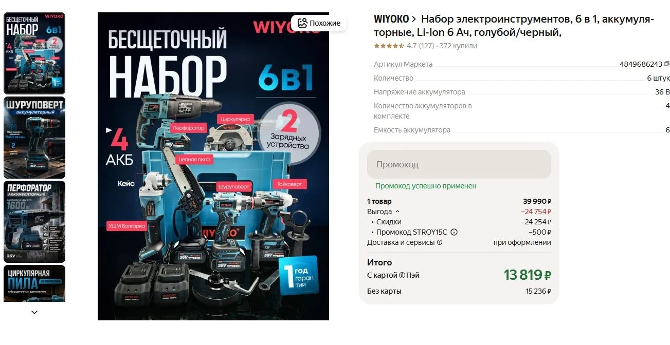 ⚡Набор электроинструментов, 6 в 1, аккумуляторные