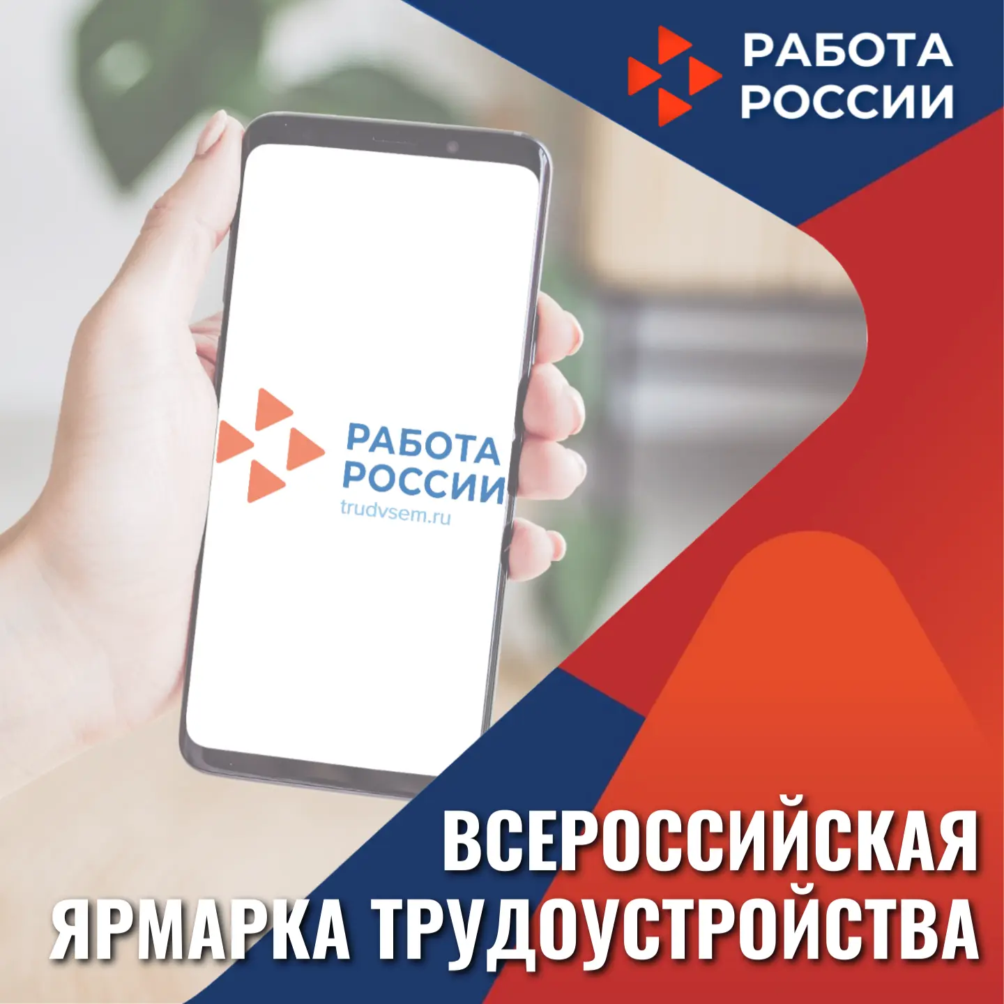 🗓 Всероссийская ярмарка трудоустройства в ЯНАО - 26 июня 2026 года