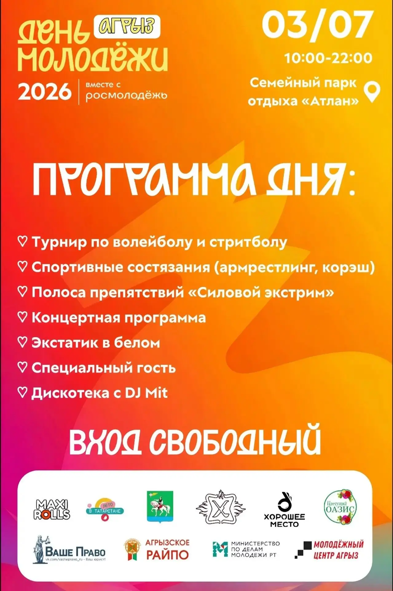 🔥 На этой недели отпразднуем День молодёжи в Агрызе!