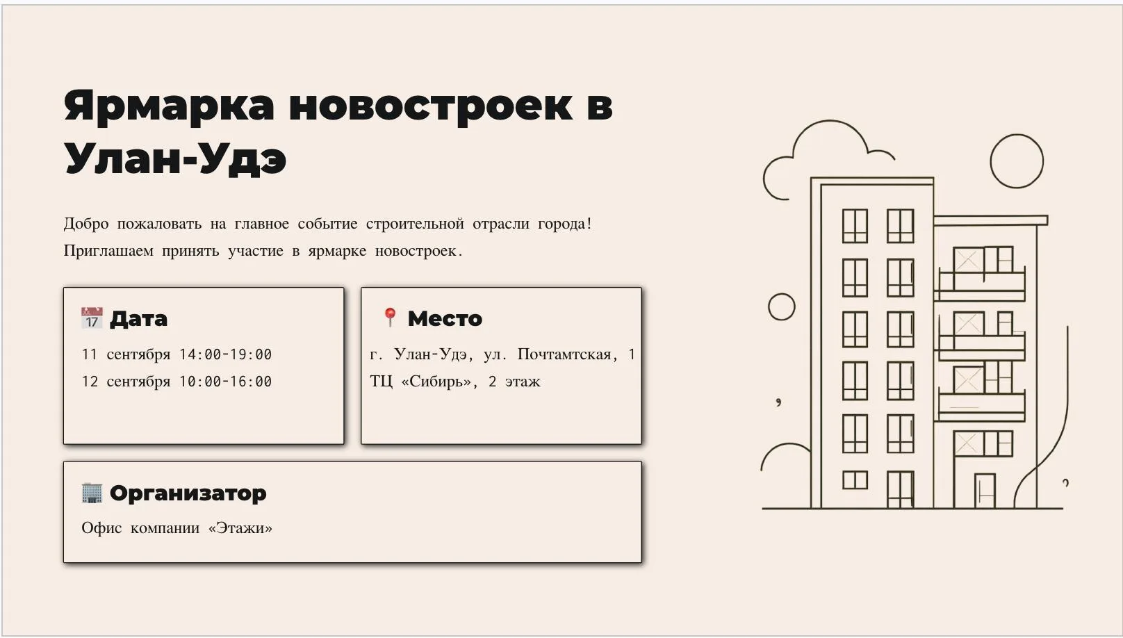 🏢 Ярмарка новостроек в Улан-Удэ: Ваш ключ к новой квартире!