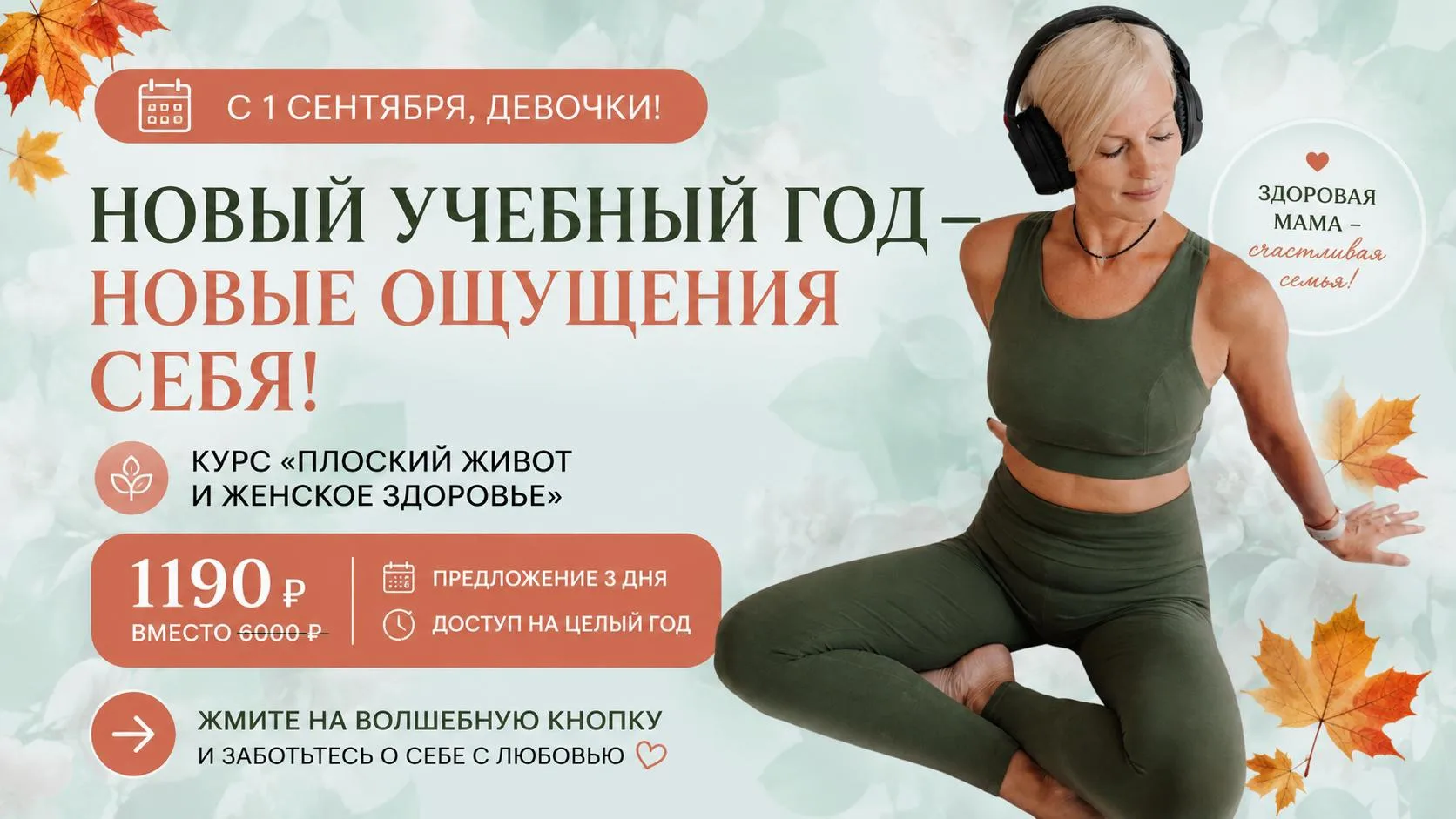 С 1 сентября, девочки! 🍂