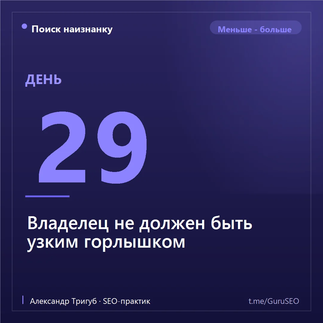 В маленьком бизнесе всё замкнуто на владельце: он и продаёт, и отвечает на заявки, и ра...