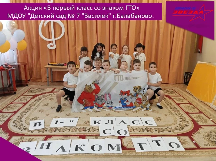 ⭐ «В первый класс со знаком ГТО»: будущее спорта закладывается сегодня!