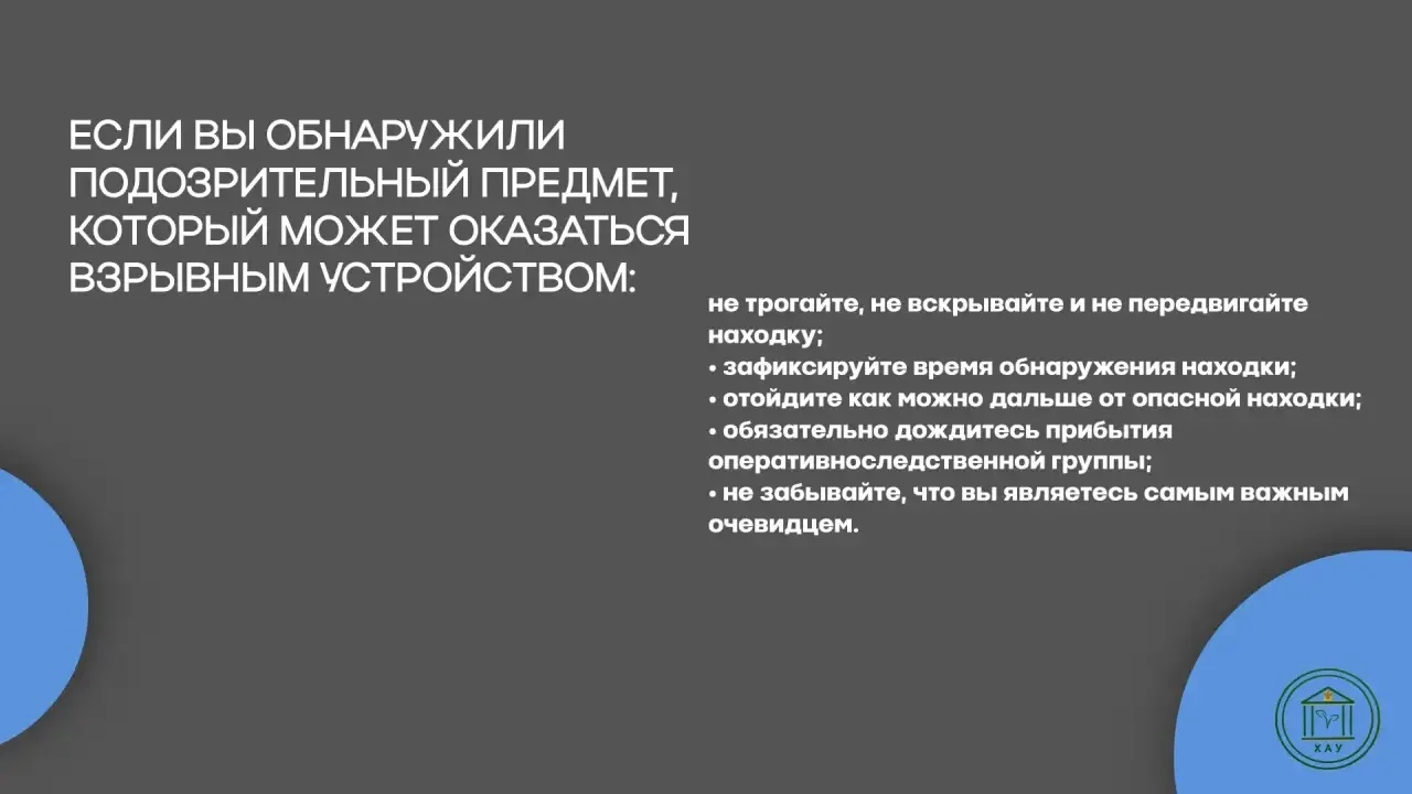 🔐Безопасность превыше всего: Памятка «Антитеррор» от ХАУ!   Отдел организации медико‑профилактическо