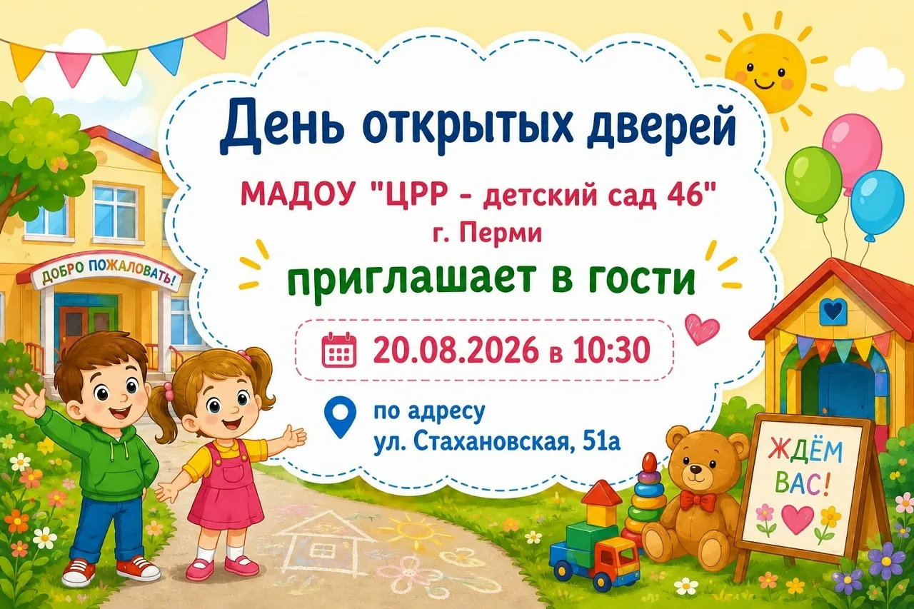 Волнуетесь перед выбором садика? Приходите к нам в гости 🧸