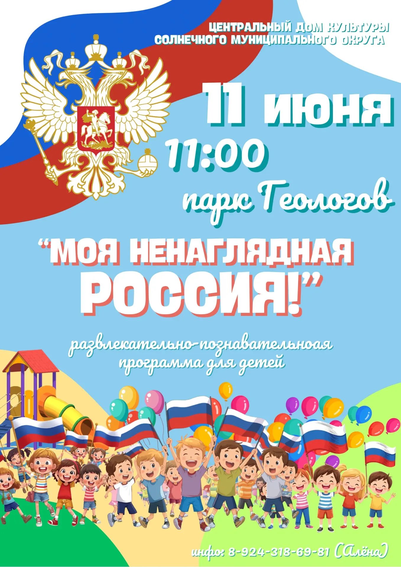 Приближается один из самых главных государственных праздников нашей страны - День России 🇷🇺 Это де