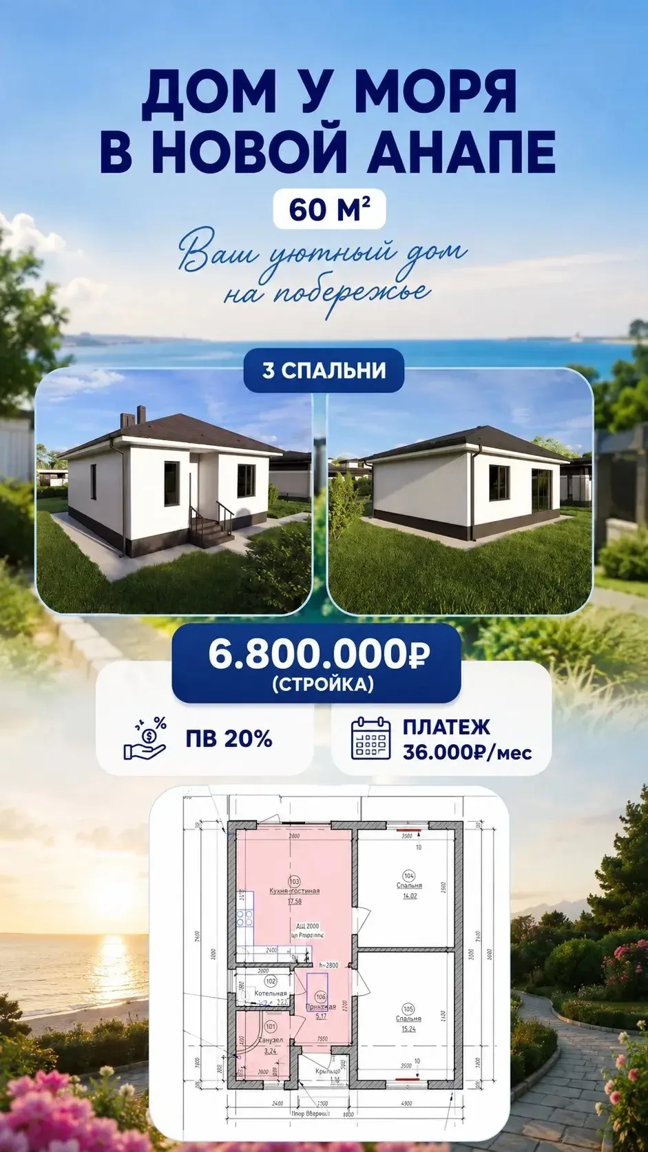 Бюджетные дома в Новой Анапе, х.Уташ
