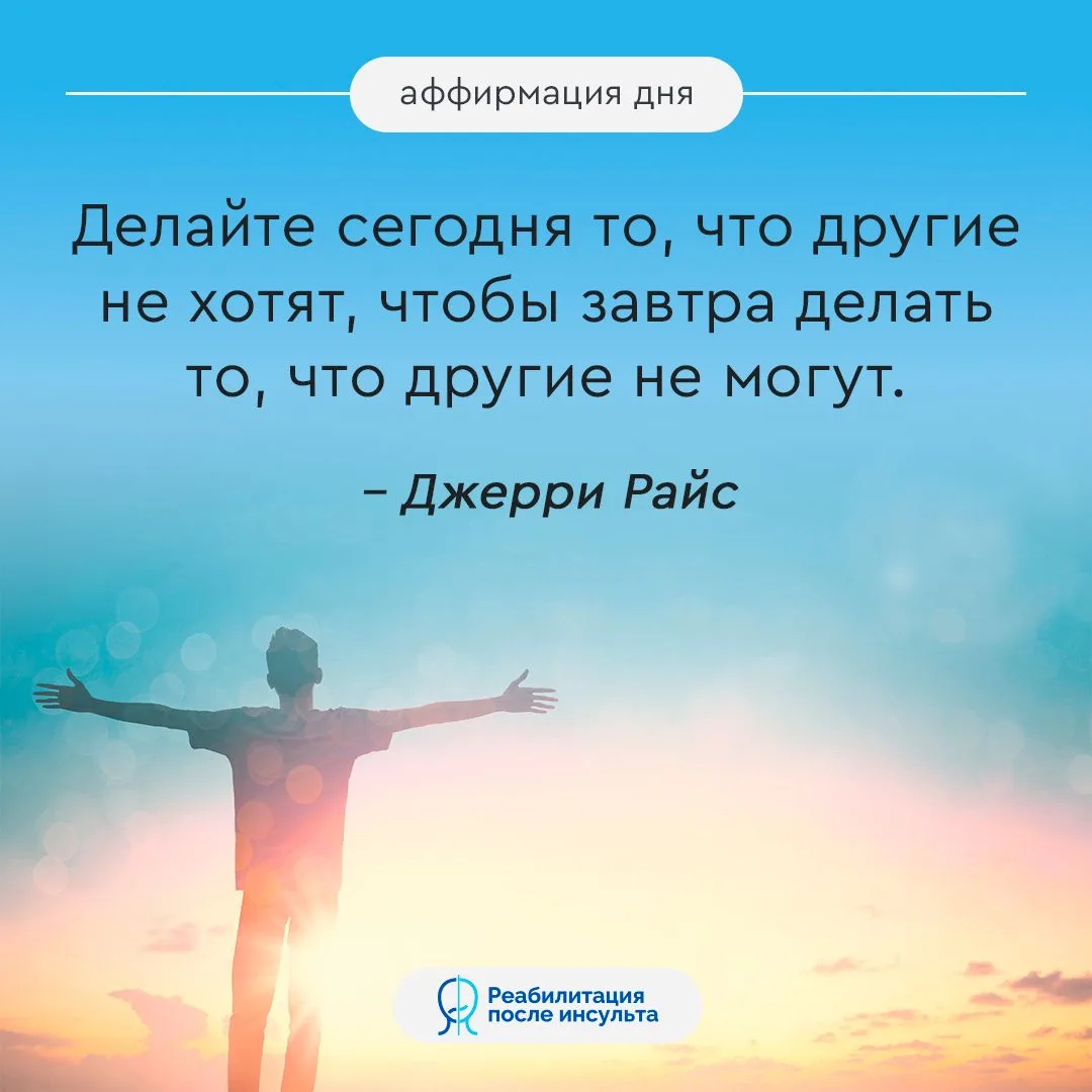 #Реабилитацияпослеинсульта #РПИ #инсультмотивация