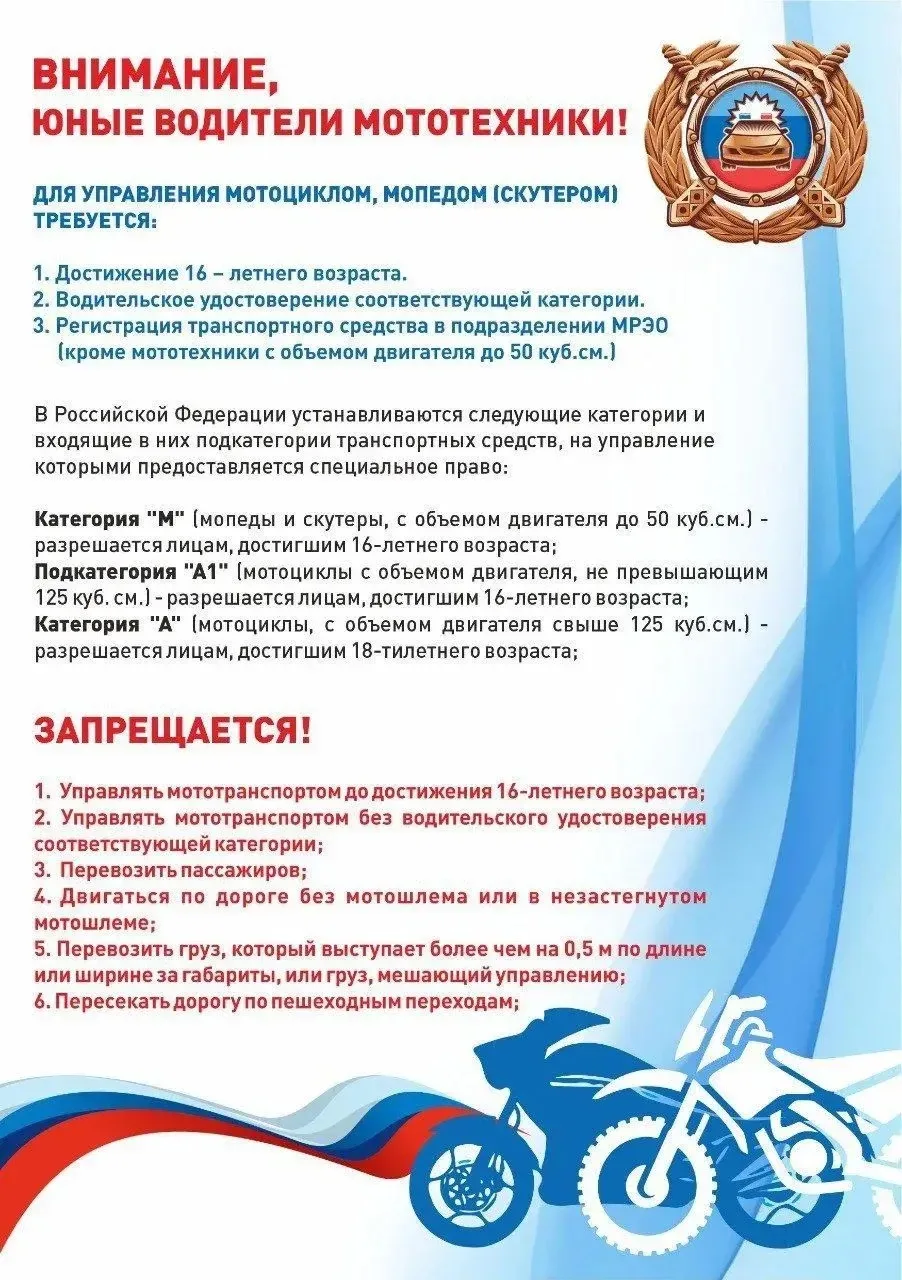 В преддверии летних каникул в нашей школе в рамках Всероссийской акции «Внимание, дети» - 2 этап, от