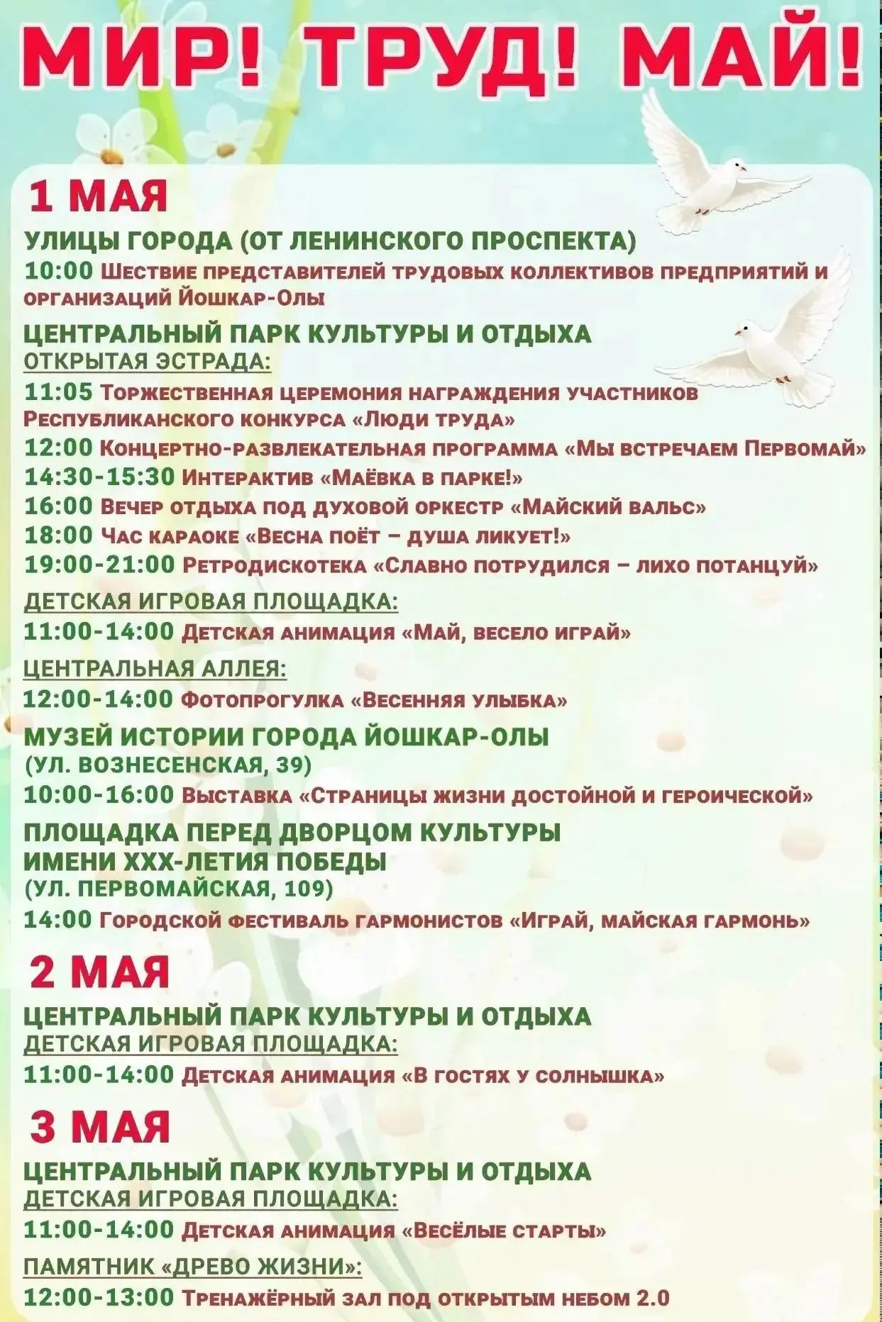 🌿 С Днём весны и труда!  1 мая — это не просто начало последнего весеннего месяца, а праздник с бога