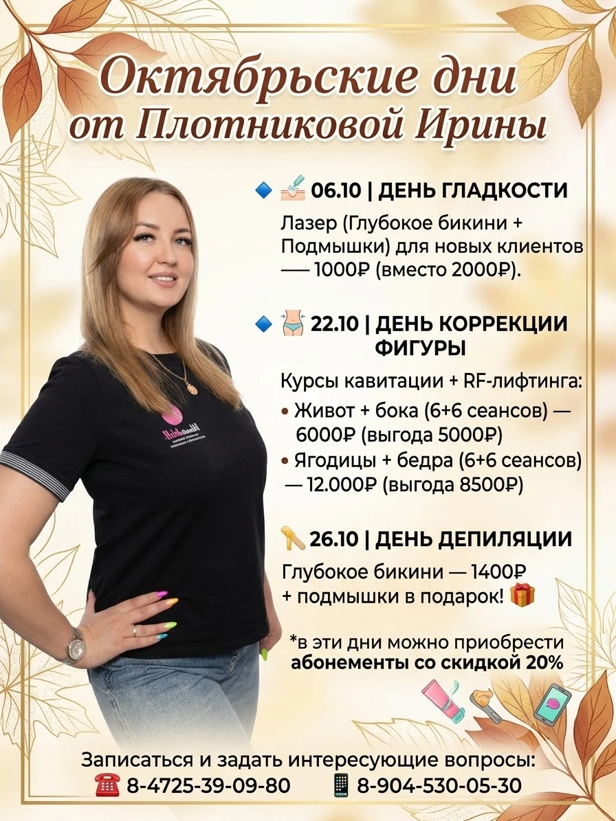 Октябрьский дни от Ирины Плотниковой 🗓