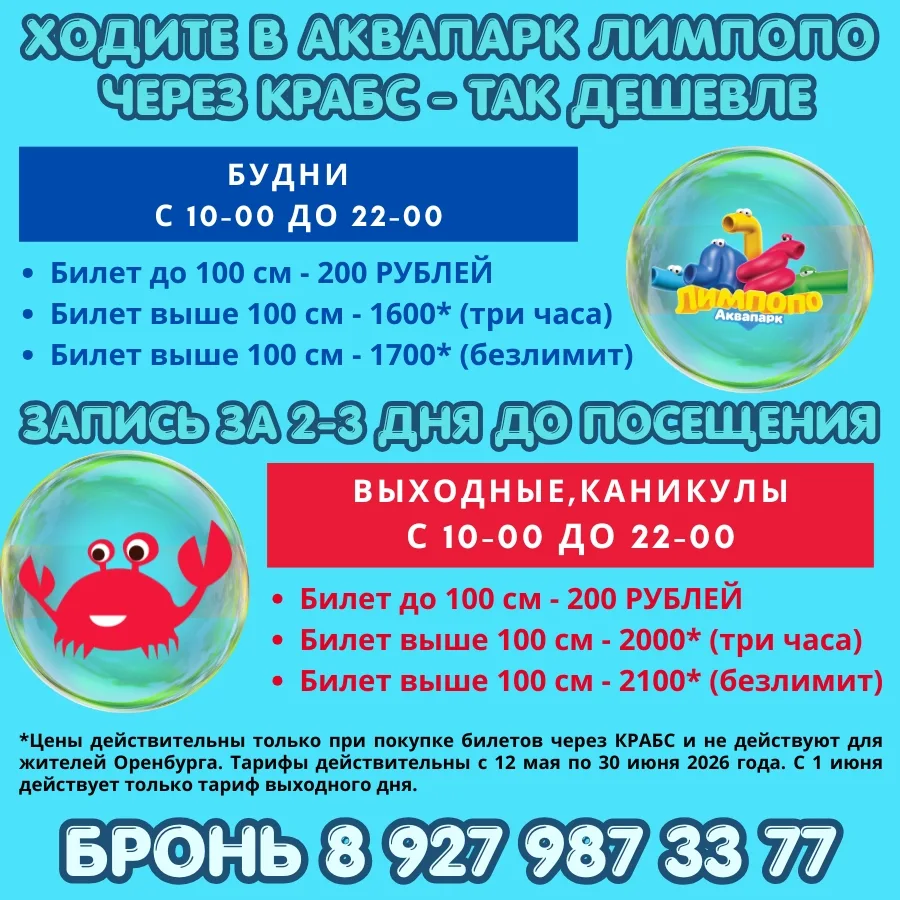 Новые цены в аквапарк действуют с 12 мая по 30 июня 2026