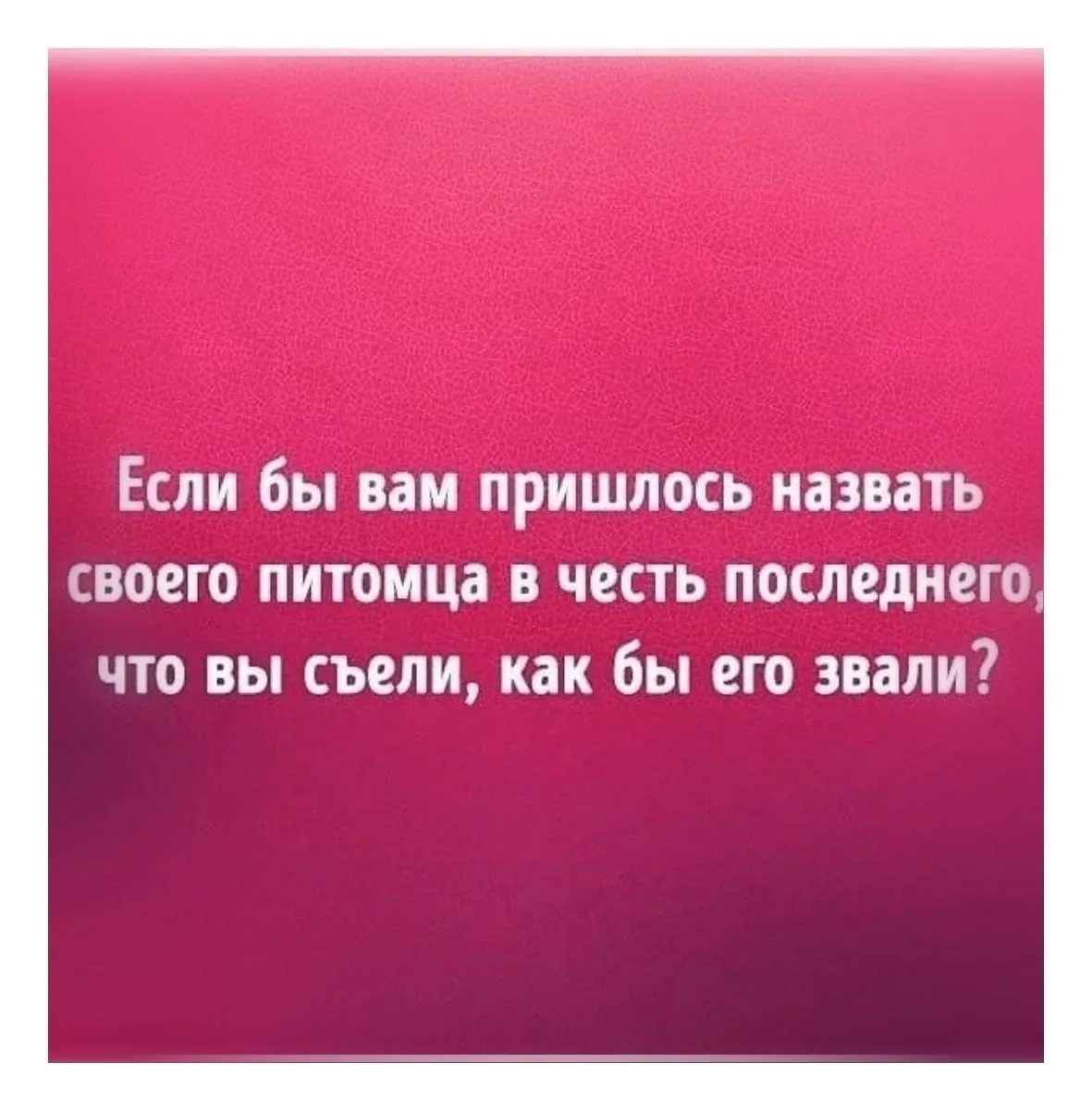 У меня котлетка, а у вас? 🤭