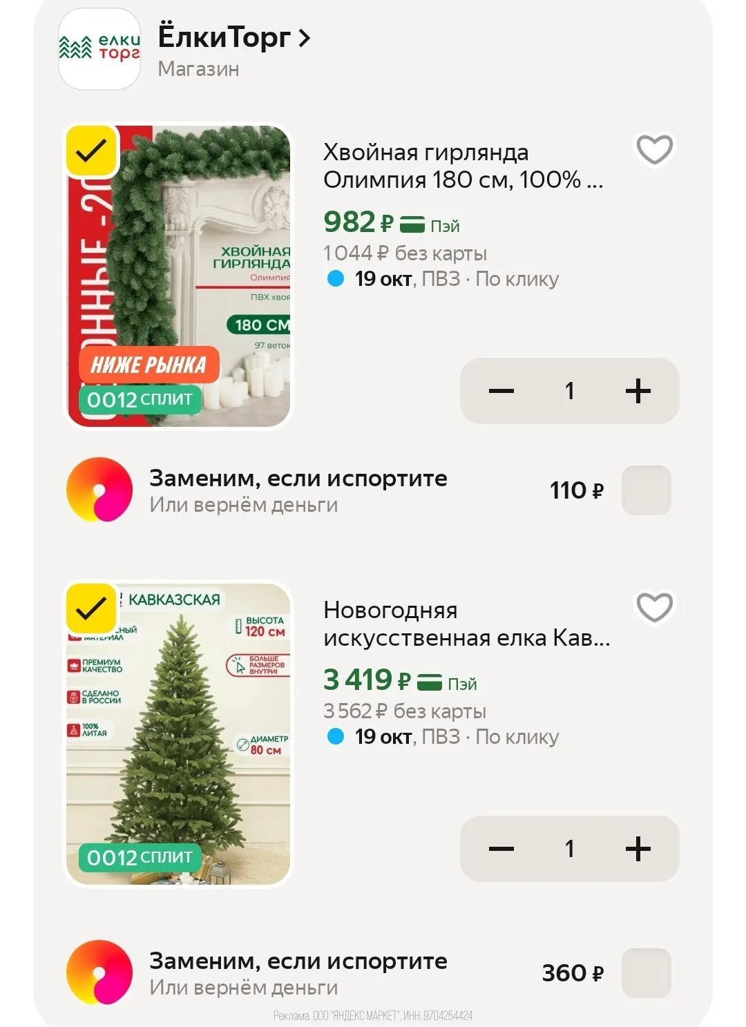 🛍Яндекс Маркет🛍