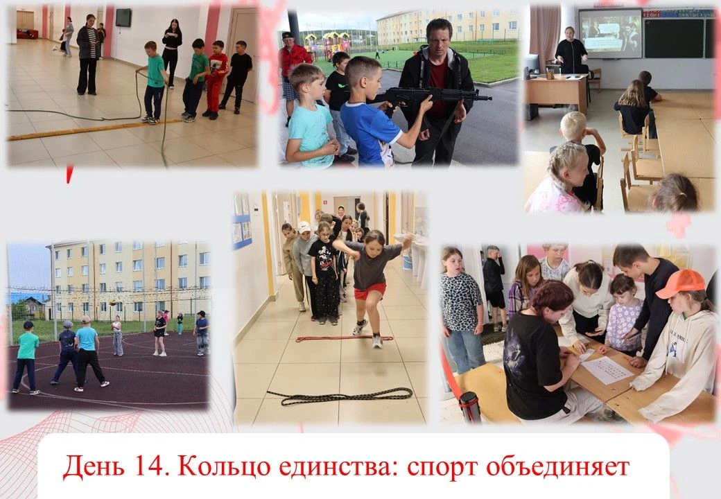День 14. «Кольцо единства»: спорт объединяет! 

Сегодня мы в очередной раз убедились, что сила — в е