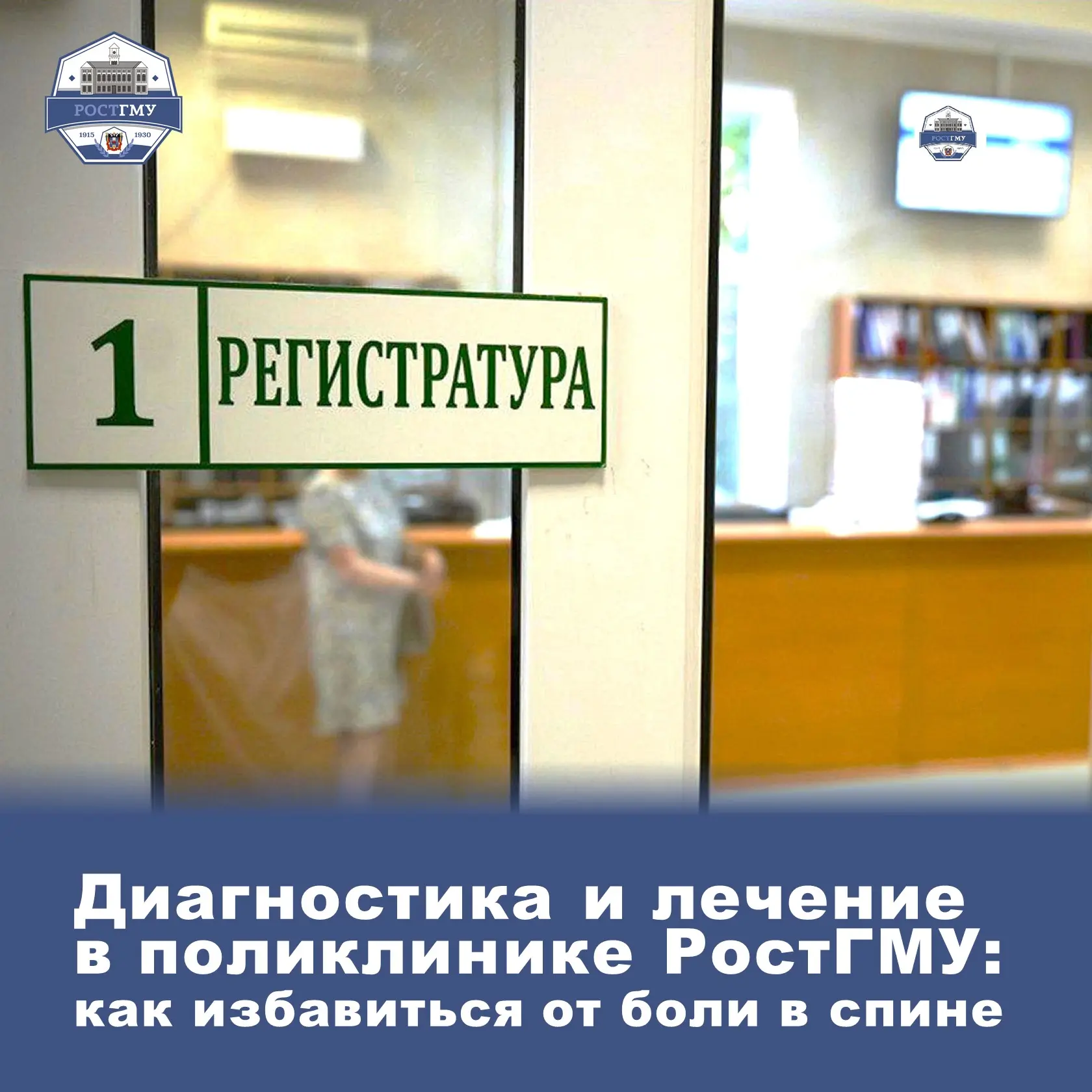 Боль в спине: диагностика и лечение в поликлинике РостГМУ

Высококвалифицированные врачи проводят ле