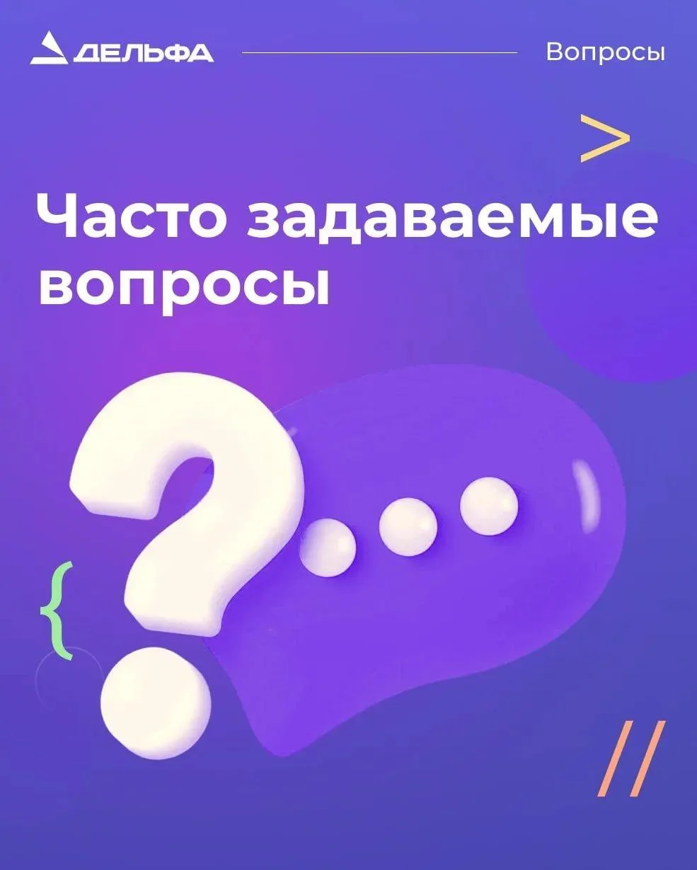 🔥 Собрали для вас ответы на самые часто задаваемые вопросы в одной удобной статье – пе...
