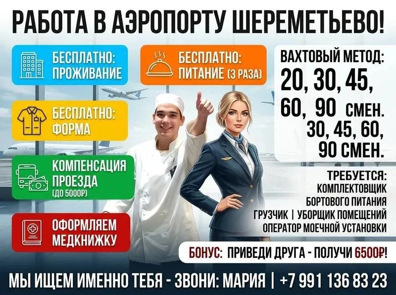 Сотрудники аэропорта (вахта, МО)

БЕЗ ОПЫТА! Рассматриваем на 1 вахту как подработку.

Условия:

· В