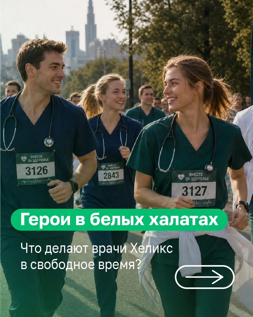 👏 Гордимся нашими врачами