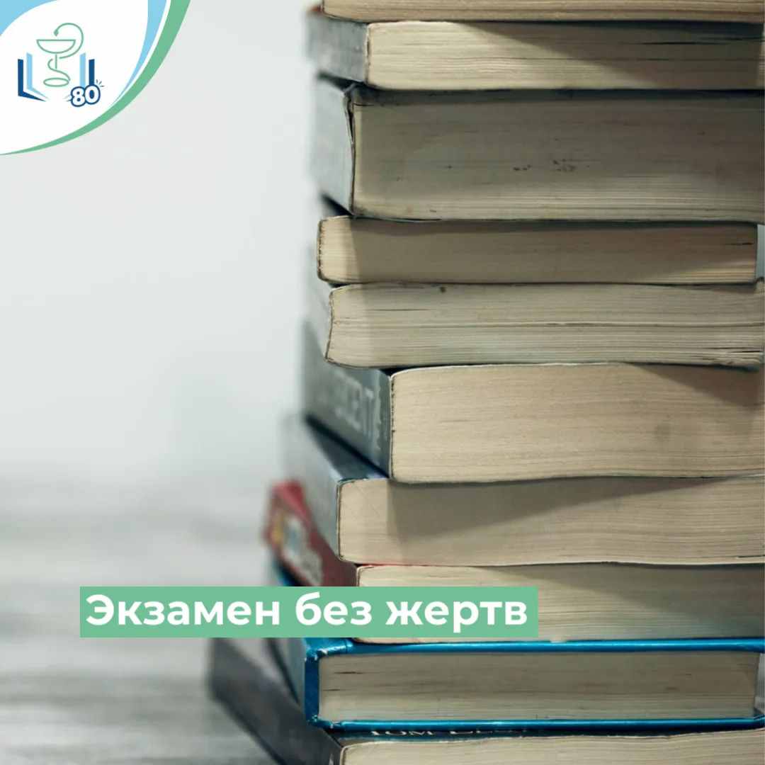 📚 В период экзаменов и повышенных эмоциональных нагрузок здоровье сердечно-сосудистой ...