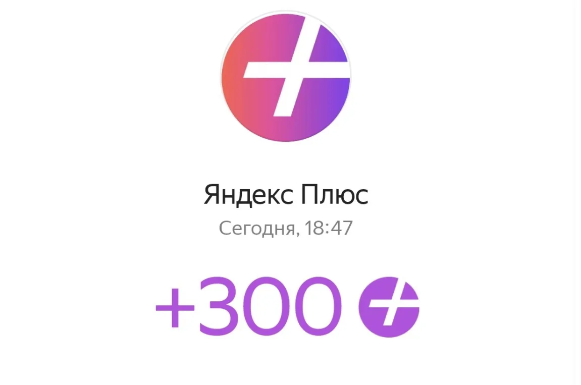 300 баллов Яндекс за добавление счета для автопополнения карты Пэй