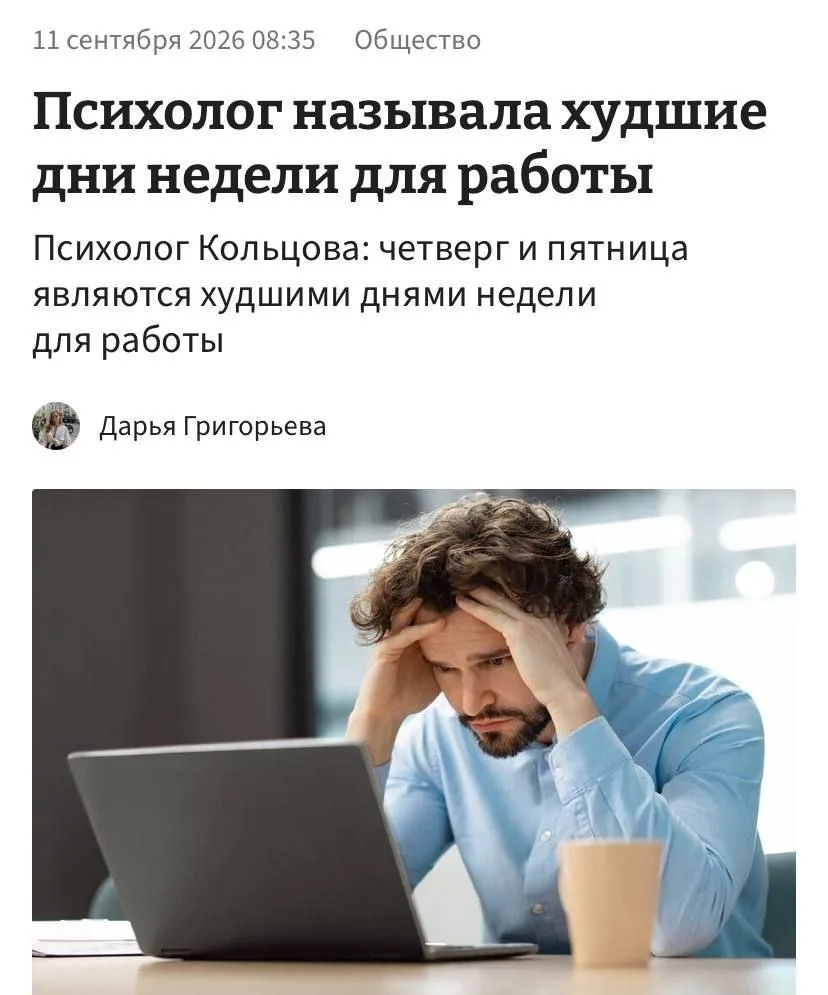 Пятница — официально один из худших дней для работы. По словам психологов, такими днями...