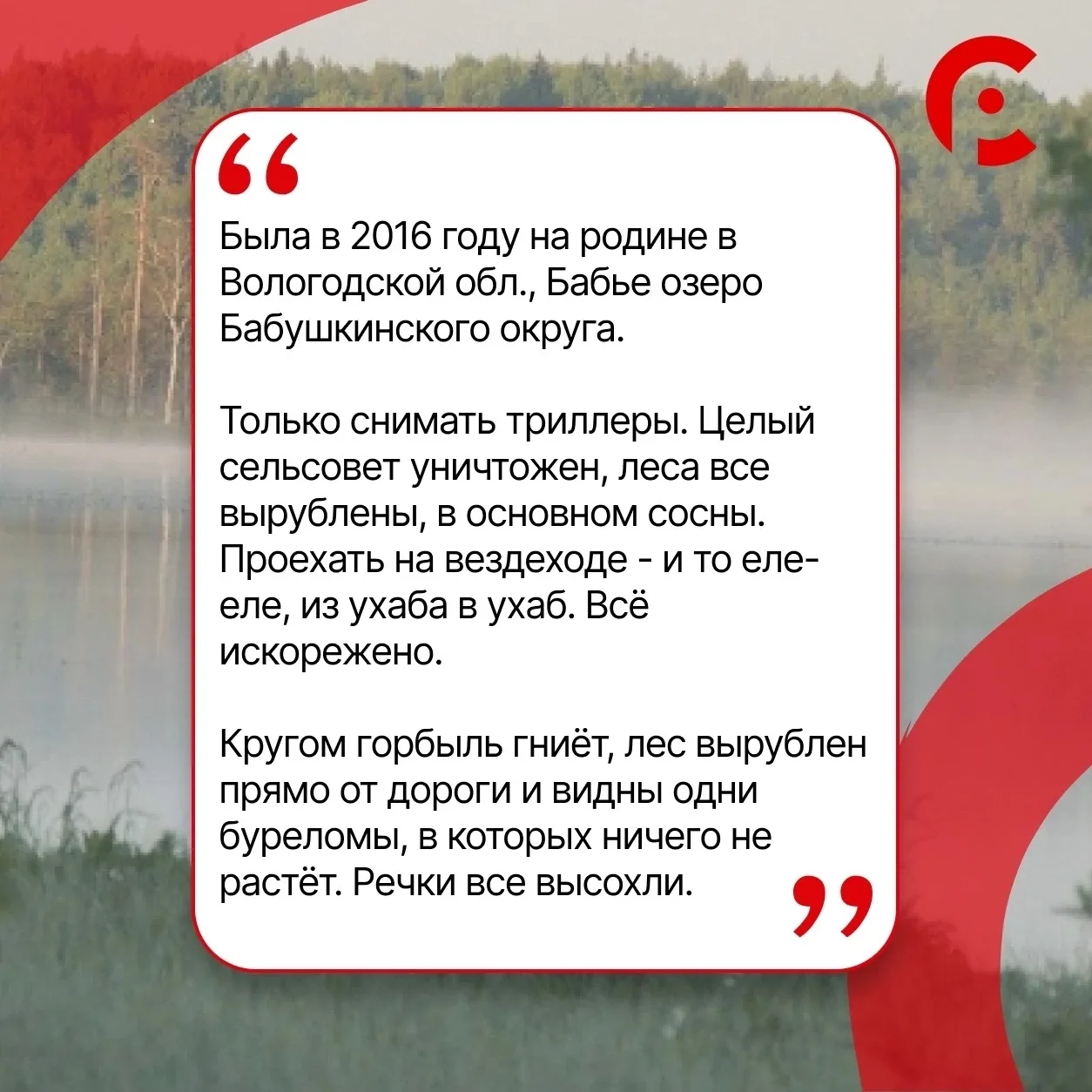 #КорниВологодчины