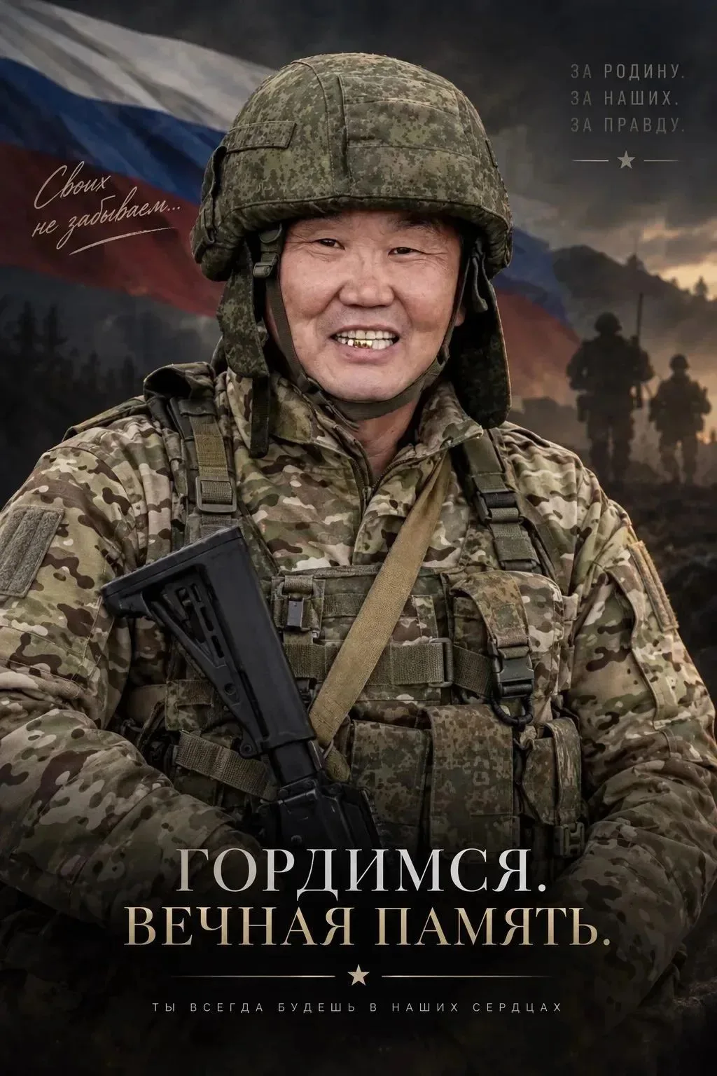 📣Вечная память
