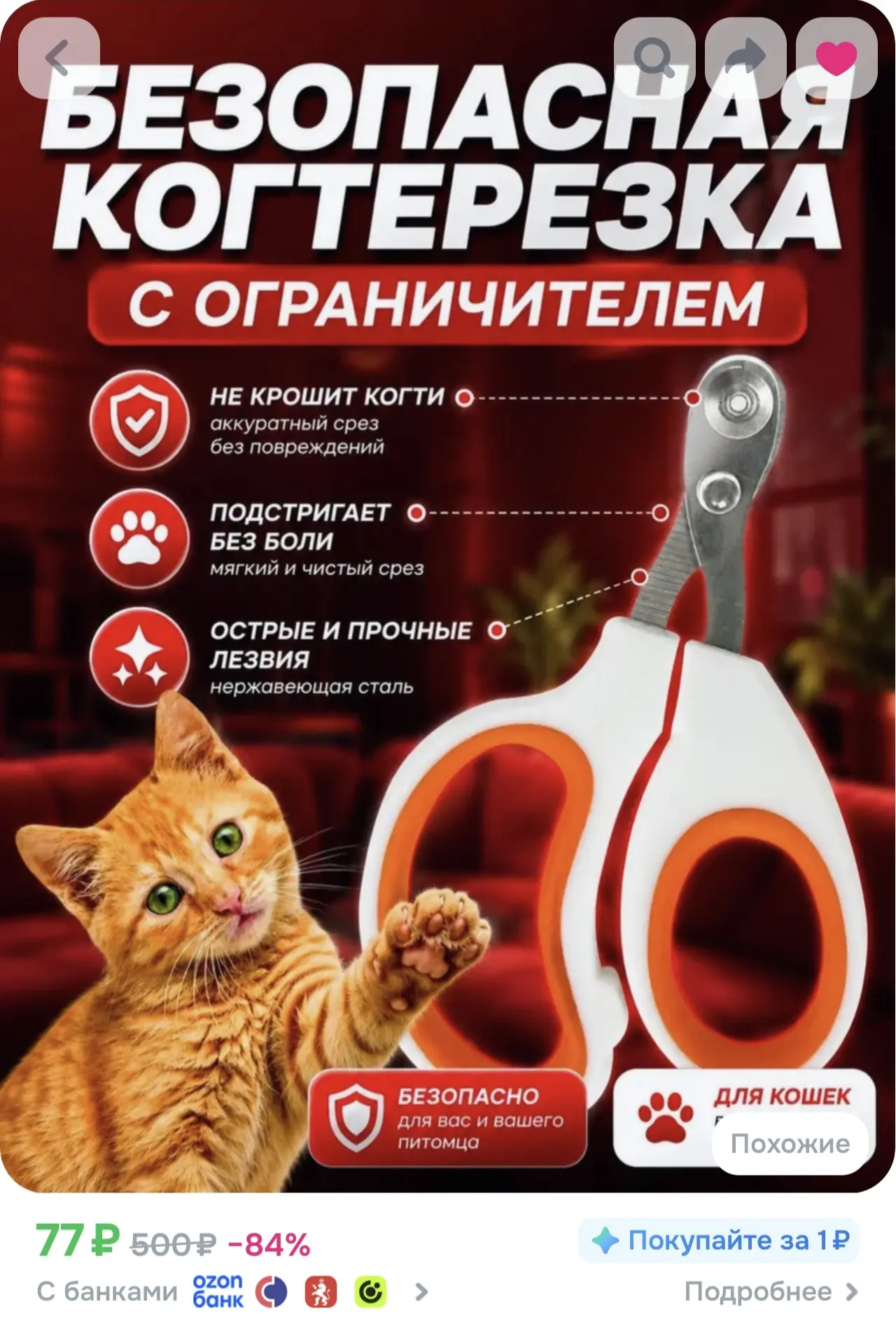Забрать когтерезку