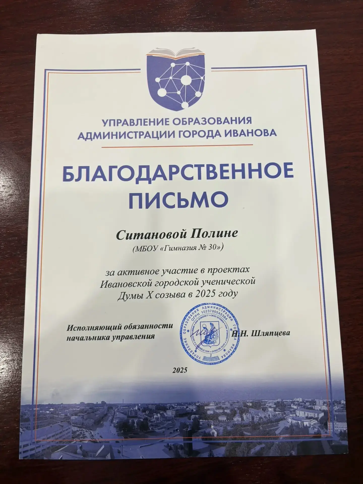 Ученица 10 «А» класса нашей гимназии Полина Ситанова отмечена Благодарственным письмом Управления об