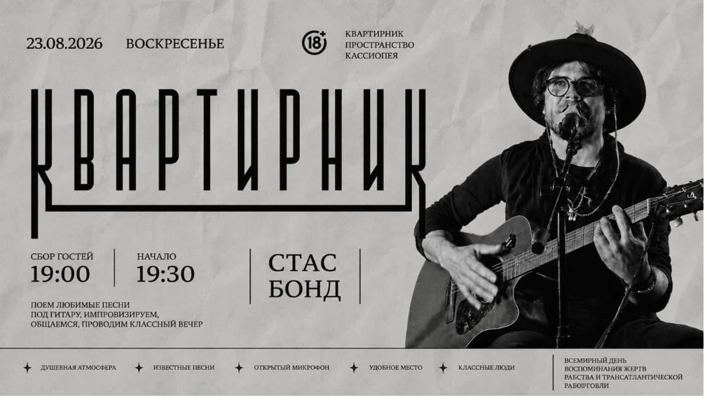 23 августа 19:00–22:30