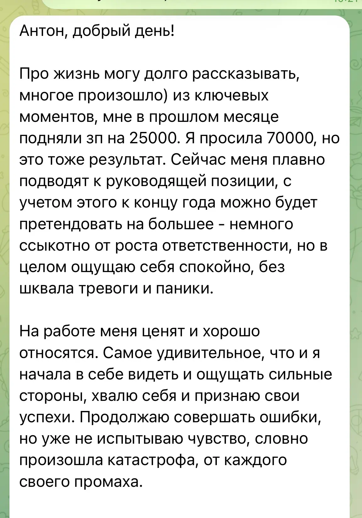 А это рассказ о последних изменениях в жизни другой моей клиентки, Дианы