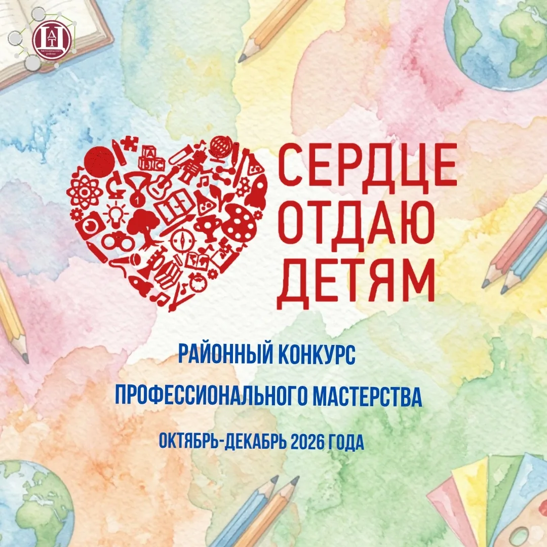 Уважаемые коллеги! Приглашаем к участию в районном конкурсе профессионального мастерств...