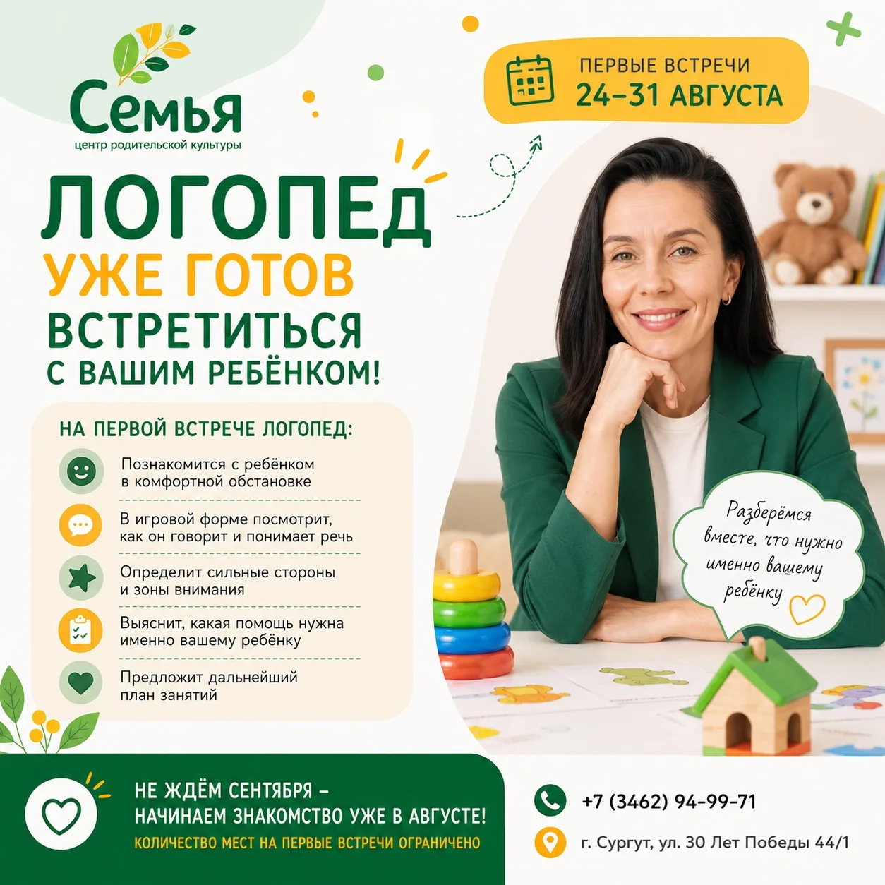 🗣 А зачем ждать сентября?