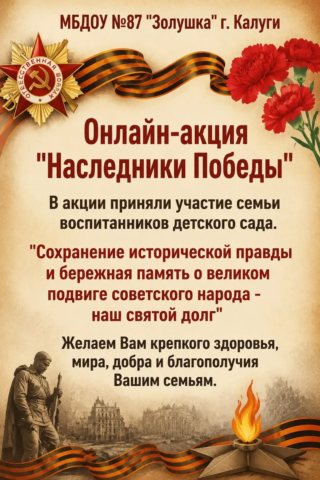 ✨Продолжается онлайн-акция «Наследники Победы», в которой приняли активное участие семь...