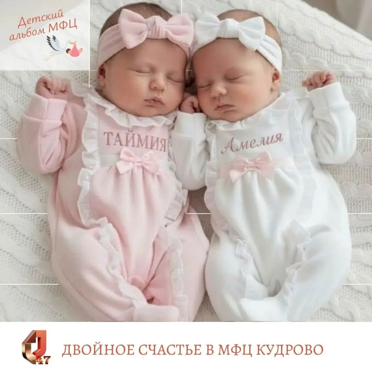 👶👶 В Кудрово близняшкам дали необычные имена