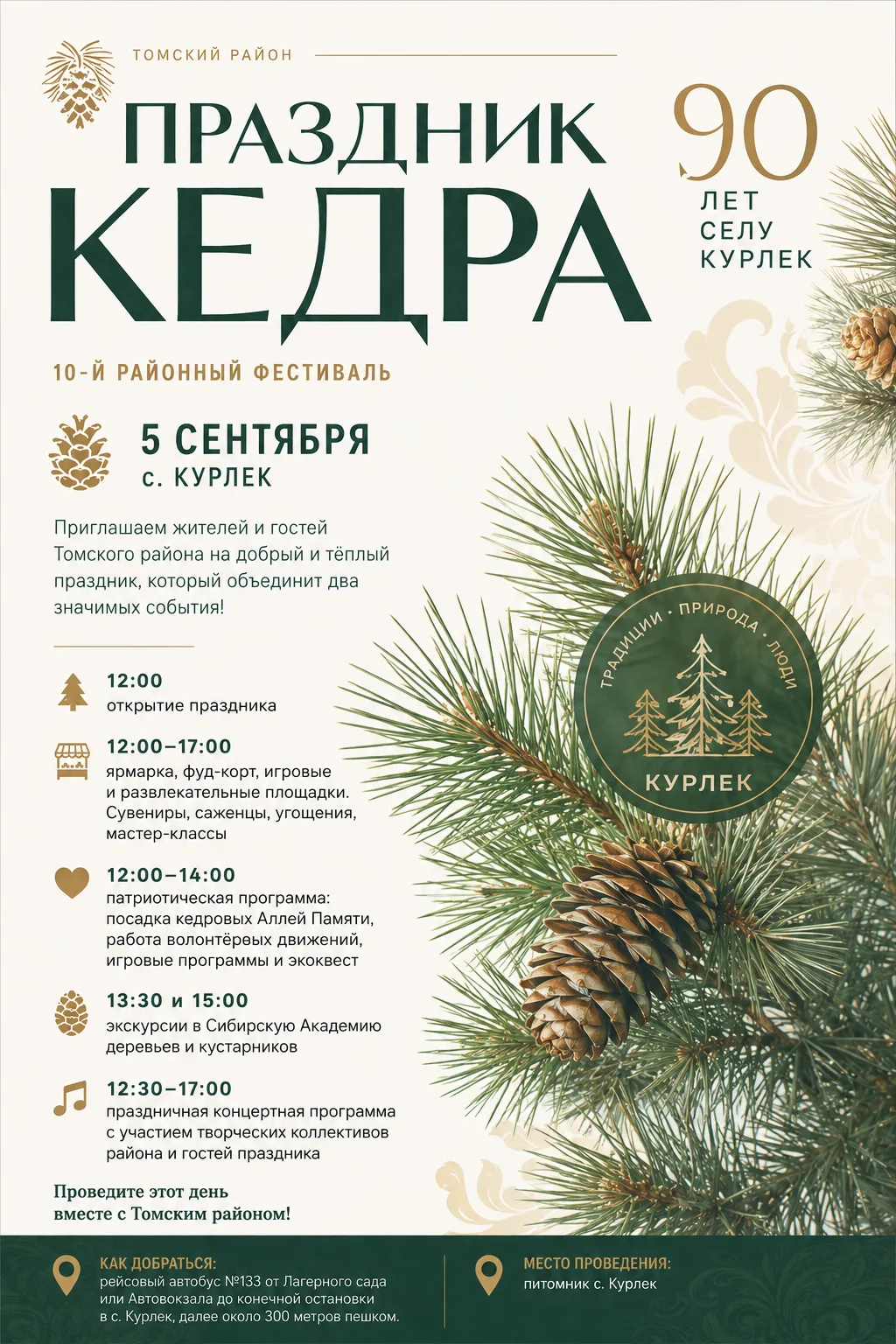 Дорогие жители и гости Томского района! 💚