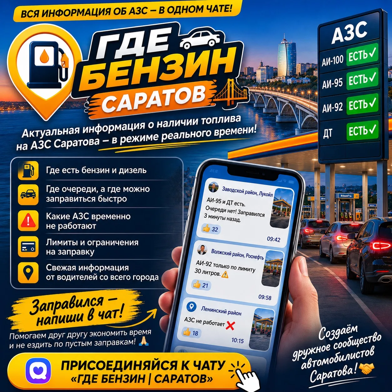 ⛽ ИЩЕШЬ БЕНЗИН В САРАТОВЕ? ТЕПЕРЬ ВСЁ В ОДНОМ МЕСТЕ! 🚙
