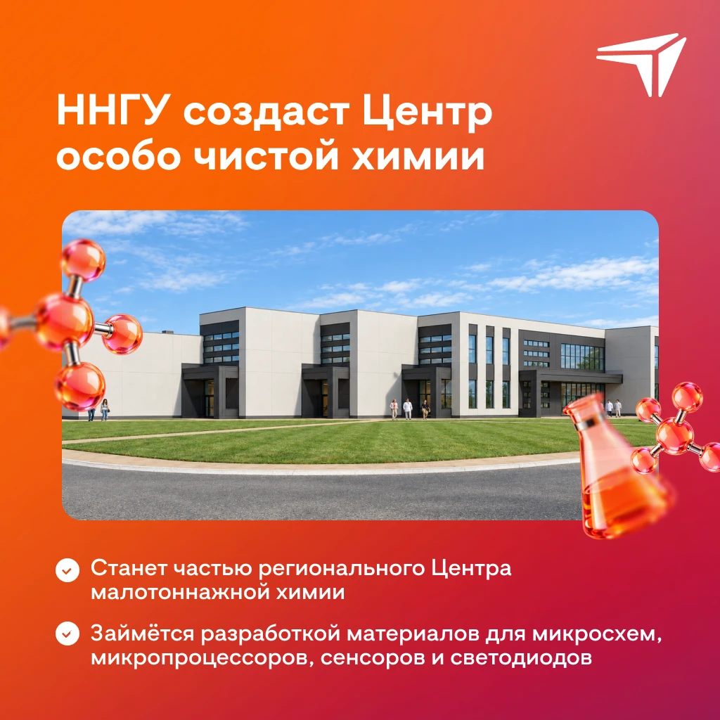 Химия высокой точности