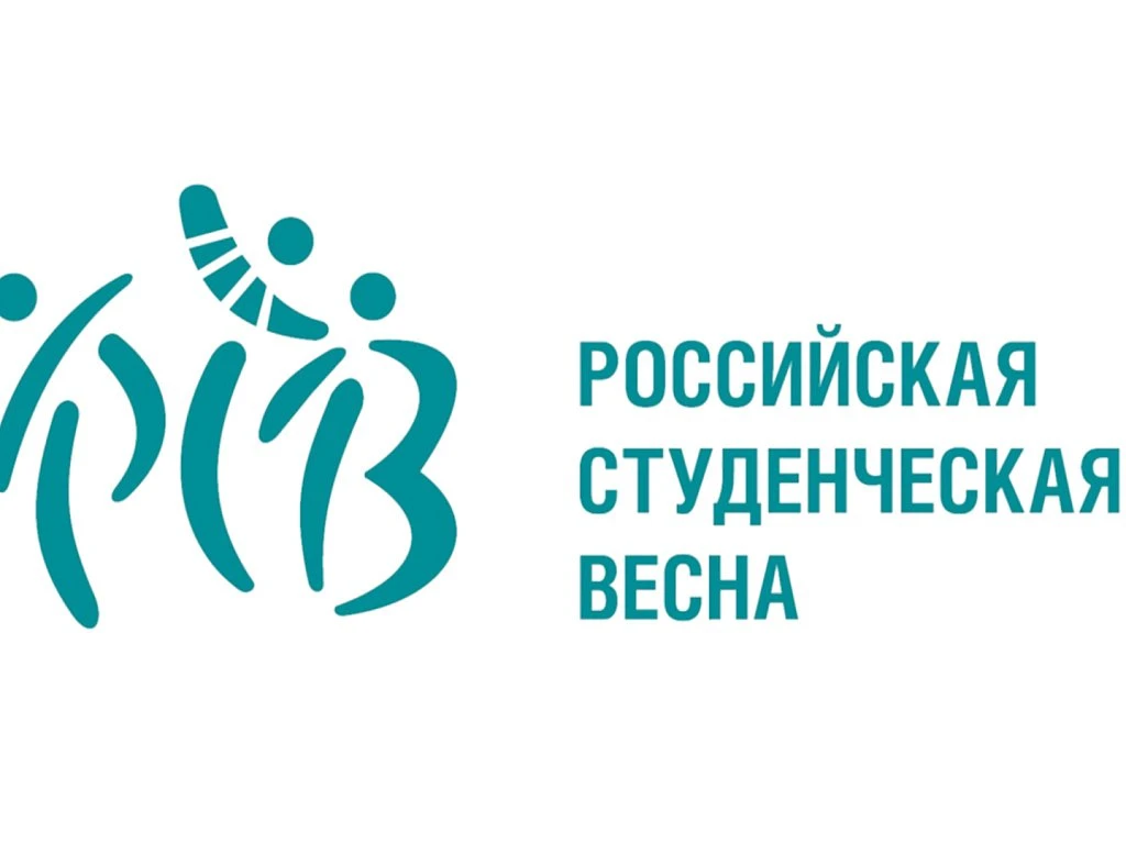 ☀️Студвесна-2026: время творить и побеждать!  В 2026 году стартует ежегодная Программа «Российская с
