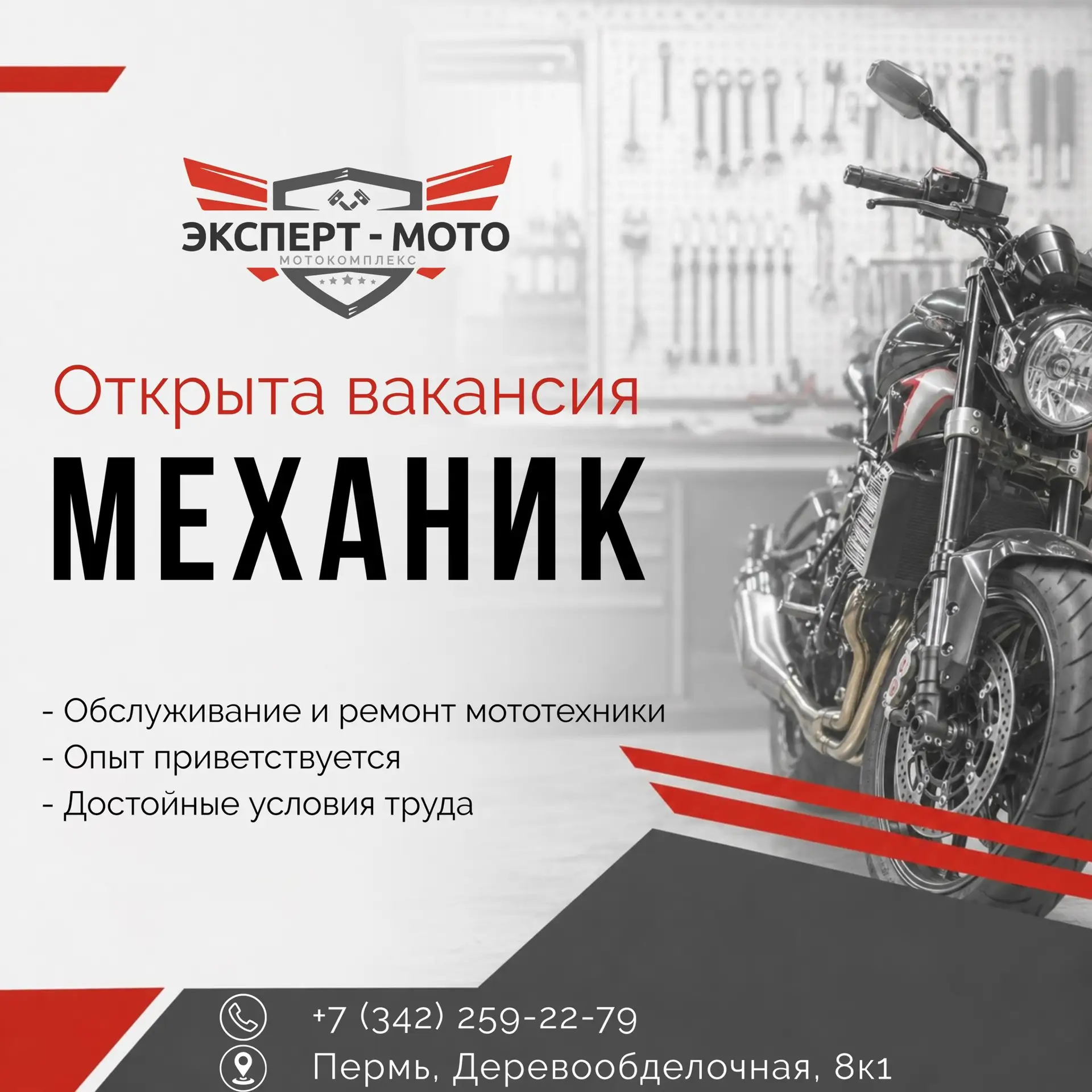 ИЩЕМ МЕХАНИКА. СРОЧНО 🏍️

Мотоциклы ждут, заказов - полно. Если умеешь перебирать движки и работать