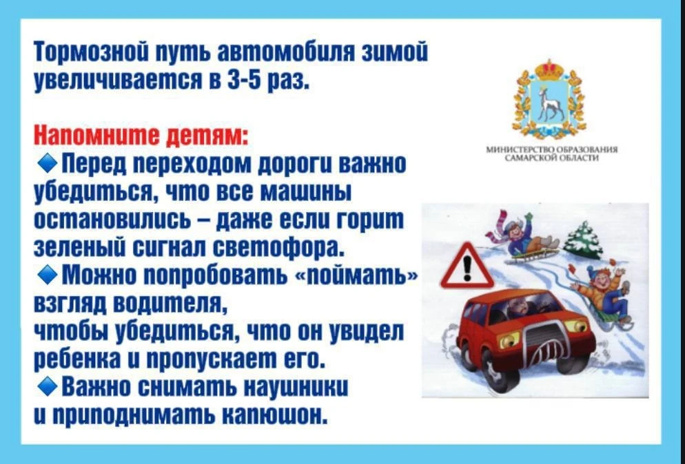 Уважаемые родители!  ❗️В связи с погодными условиями напоминаем о правилах безопасности во время дор