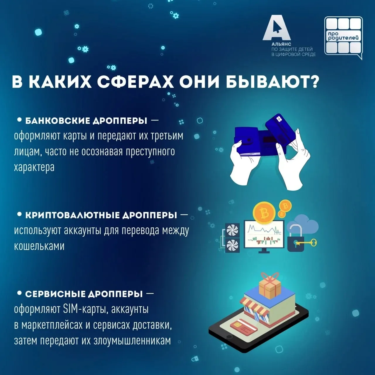 💳 Легкие деньги для подростков: цена — уголовная статья   Я просто перевел деньги, как он просил…  ❗