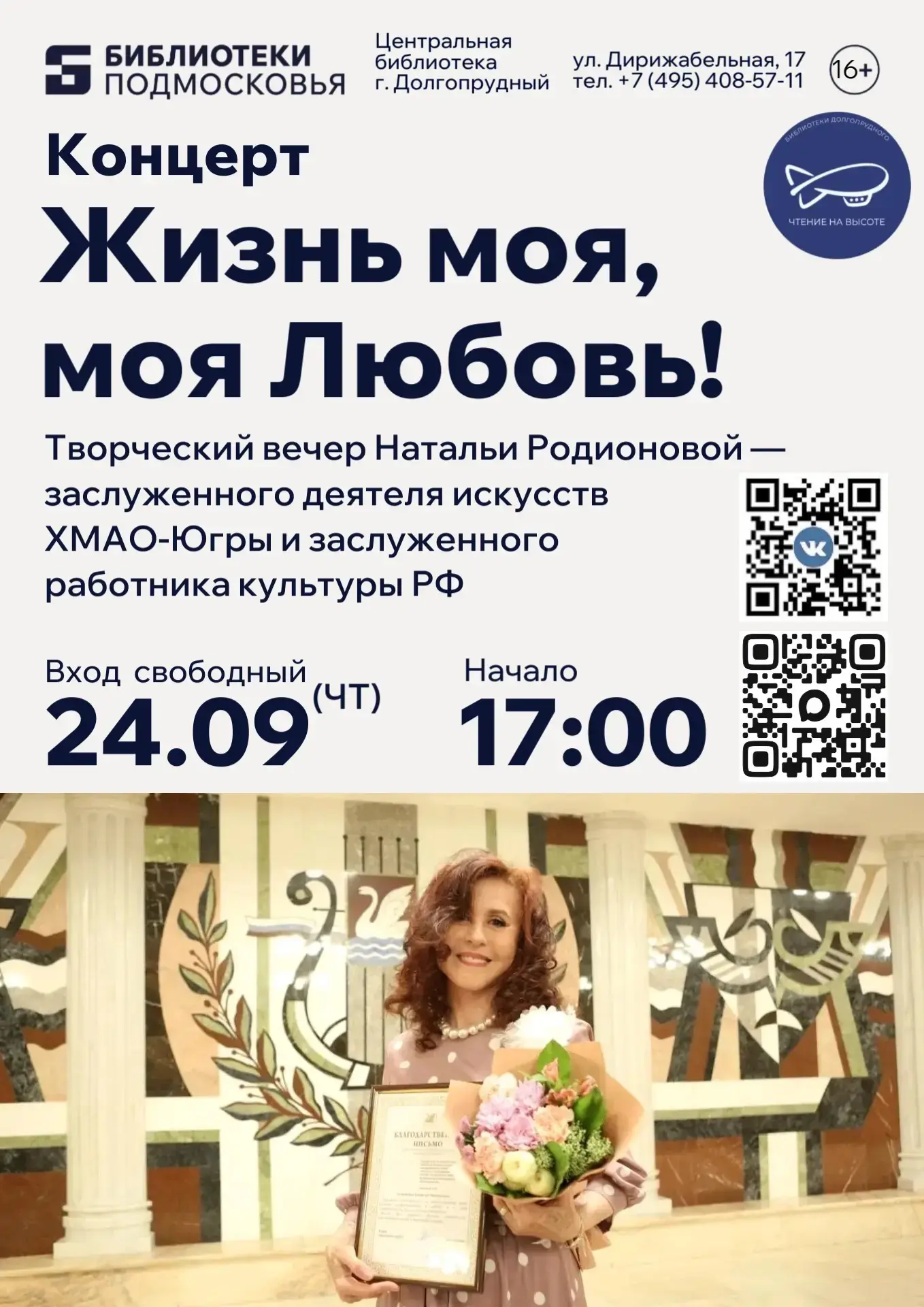 ✨ В Центральной модельной библиотеке пройдёт творческий вечер заслуженного работника ку...