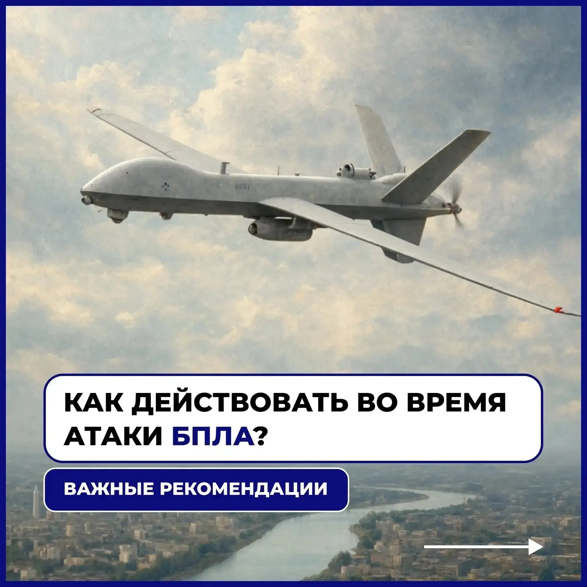 Что делать при атаке БПЛА