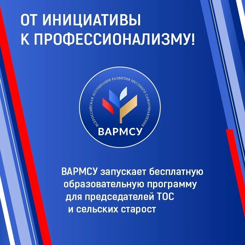 Кинель | Усть-Кинельский | Самара🏡

ВАРМСУ запускает бесплатную образовательную программу для актив