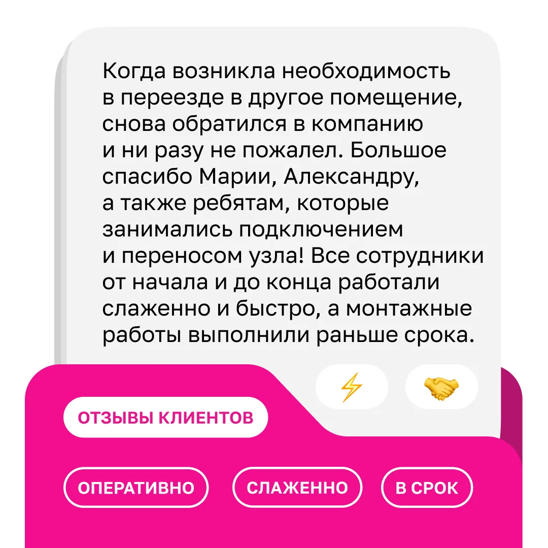 Приятно, что даже требовательный бизнес выбирает нас и подключается на новом месте. Нед...