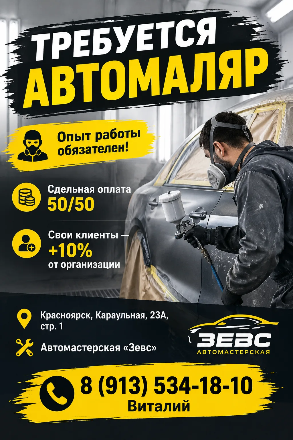 ТРЕБУЕТСЯ АВТОМАЛЯР