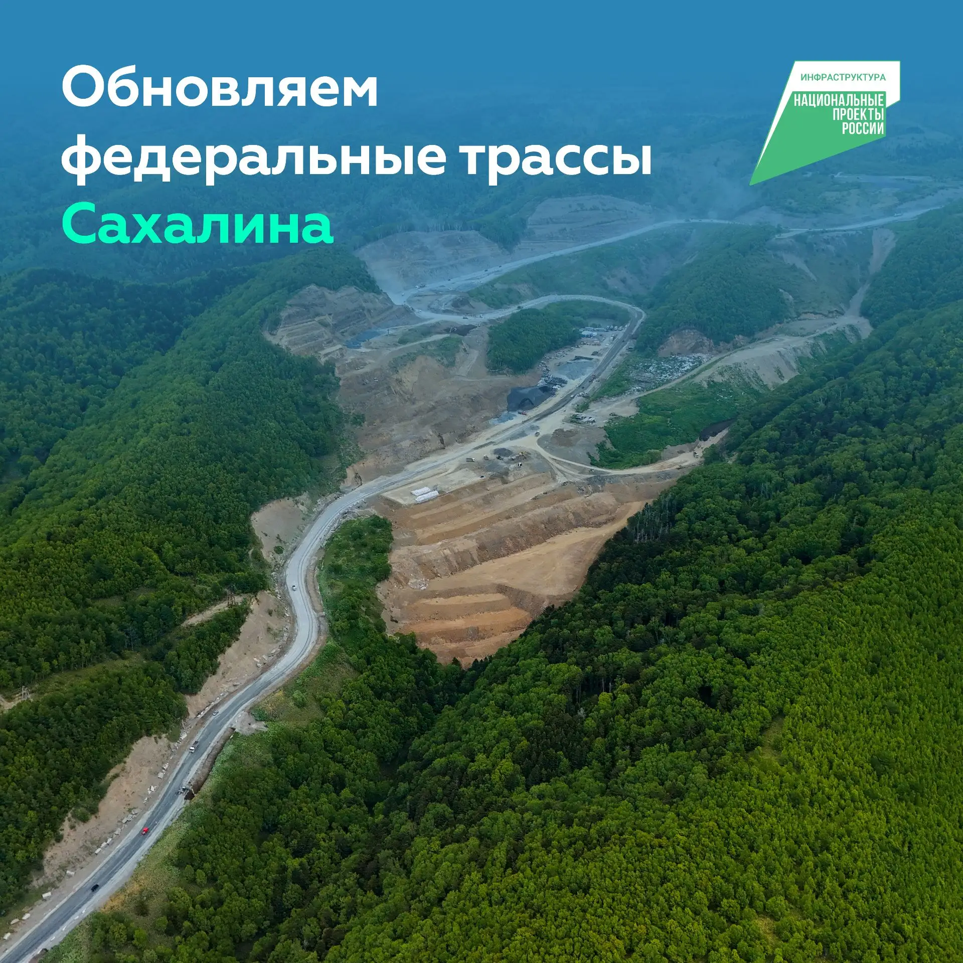 Приведём в порядок > 440 км федералок Сахалинской области до конца 2031-го